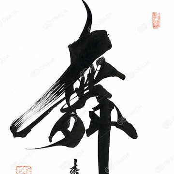 舞 -dance-